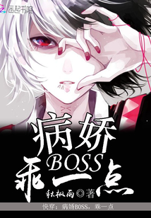 快穿：病娇Boss，乖一点